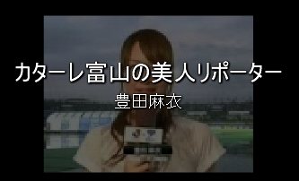 富山県総合運動公園陸上競技場