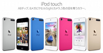 アップルはApple Store限定色を含む全6色のカラーバリエーション第6世代「iPod touch」を発売！