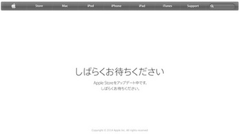 アップルストアオンラインはアップデート中