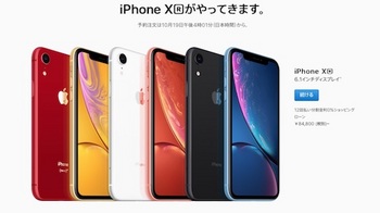 アップル「iPhone XR」