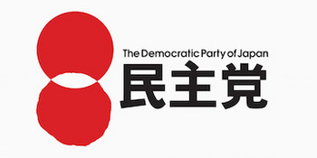 民主党