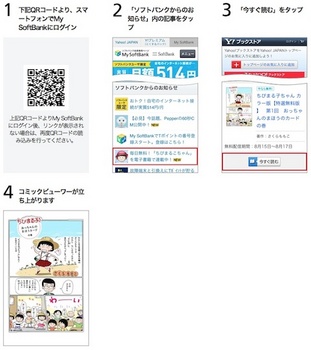 ソフトバンクはMy SoftBank会員を対象に「ちびまる子ちゃん」の無料閲覧サービスを実施中！8月30日まで