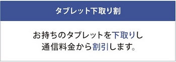 ソフトバンクは「タブレット下取り割」の購入対象機種にiPad Air2とiPad mini3を追加！下取り価格は最大2万2800円