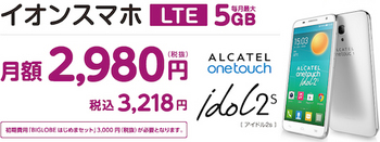 イオンは月額2980円のイオンスマホを9月5日に発売！