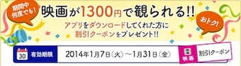 イオン公式アプリ「イオンシネマ」でクーポン配信中