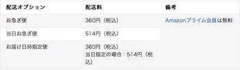 アマゾンは2010年11月より継続していた「全商品の配送料無料」を終了