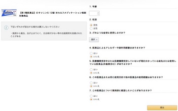 アマゾンでは年齢や性別など「ご使用者状態チェック」に回答の上第1類医薬品を販売