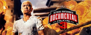 アマゾンは松本人志プレゼンツ「HITOSHI MATSUMOTO Presents ドキュメンタル シーズン3」を8月2日よりプライムビデオにて配信開始