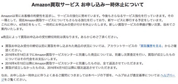 アマゾンは「Amazon買取サービス」の買取申し込み受付を一時休止