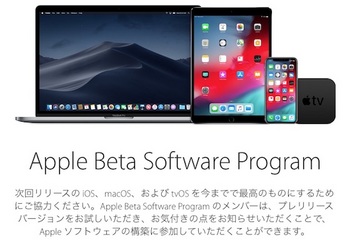 アップルはiOSなどのプレリリースバージョンを試すことができる「Apple Beta Software Program」を開始