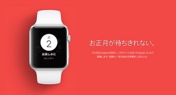 アップルはApple Storeにて1月2日に「初売り」を開催