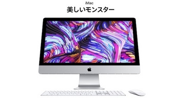 アップル「iMac (2019)」