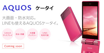 ソフトバンク・ワイモバイル向けシャープ製「AQUOSケータイ 504SH」