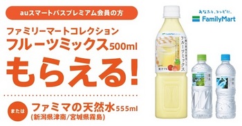 au「三太郎の日」の9月特典としてスマートパスプレミアム会員は「フルーツミックス」をもれなくプレゼント