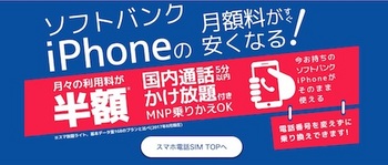 日本通信はソフトバンクのiPhoneで使用できる「b-mobile S スマホ電話SIM」を発売