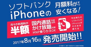 日本通信はソフトバンクのiPhoneで使用できる「b-mobile S スマホ電話SIM」を8月16日に発売