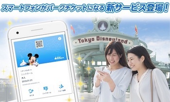 「ディズニーeチケット」に新サービス登場！