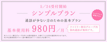 ドコモはシェアパック向け月額980円で家族通話が無料の「シンプルプラン」を発表