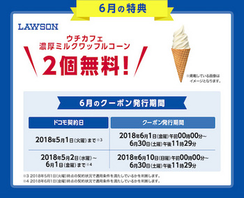 ドコモ「ハピチャン」の18年6月の特典