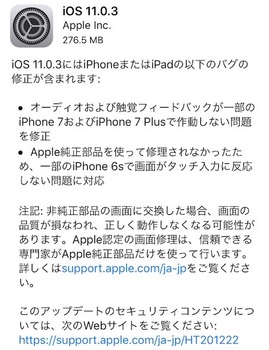 アップルはiPhoneとiPad向けにオーディオおよび触覚フィードバックなどのバグ修正した「iOS11.0.3」をリリース