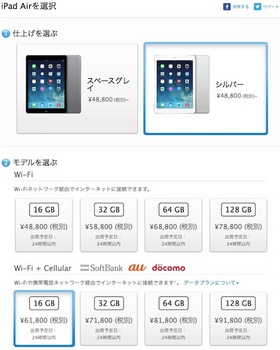 アップルはSIMフリー版のiPadシリーズをApple Storeで販売開始！iPad Airは6万1800円から