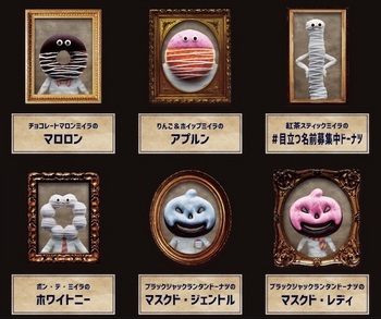 ミスタードーナツ「ミスドミイラdeハロウィーン」の商品一覧