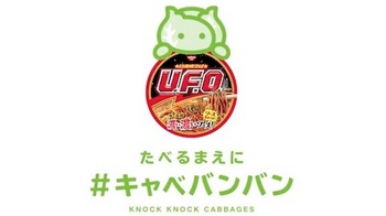 日清食品はフタ裏に張り付いたキャベツを除去できる「キャベバンバン」を開発