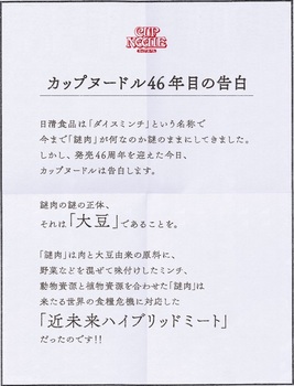 日清食品「カップヌードル46年目の告白」