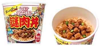 日清食品「謎肉丼」