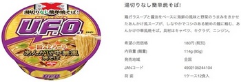 日清食品は湯切りなしの簡単焼そば「日清焼そばU.F.O.湯切りなし あんかけ中華風焼そば」を発売