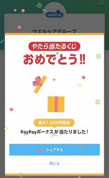 10回に1回の確率で1000円が当たる「やたら当たるくじ」に当選