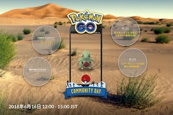 ポケモンGOは6月16日に時間限定でヨーギラスが大量発生する「Pokémon GO コミュニティ・デイ」を開催