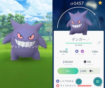 ポケモンGOの新イベント「スペシャルレイドチャレンジ」で特別なわざを覚えたゲンガーをゲット