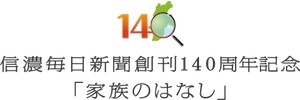 信濃毎日新聞