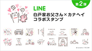 ソフトバンクとイラストレーター「カナヘイ」のコラボレーション第2弾！6月2日から6月29日までLINEスタンプを無料配布