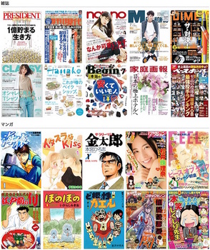 ソフトバンクは雑誌とマンガが読み放題になる電子書籍サービス「ブック放題」を6月下旬より提供開始！