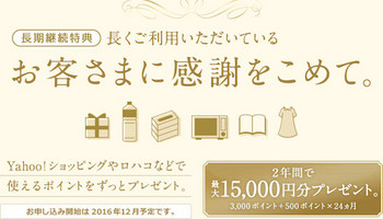 ソフトバンクは2年契約を継続更新すると「2年間で最大1万5000円」をプレゼント