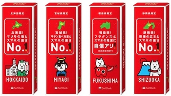 ソフトバンク「お父さんポッキー（オリジナルパッケージ）」をプレゼント