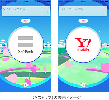 ソフトバンクショップとワイモバイルショップがポケストップやジムに