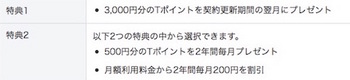 ソフトバンクは2年契約を継続更新すると最大1万5000円分のTポイントを付与する特典を発表