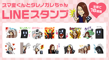 ソフトバンクはダレノガレ明美さんの「動物コスプレ」のLINEスタンプを無料配布