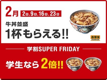 2018年2月開催、ソフトバンク「SUPER FRIDAY」の特典