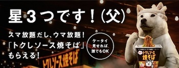 ソフトバンクはスマ祭の第二弾として「トクしソース焼きそば」をプレゼント中！ケータイを見せるだけで誰でもOK