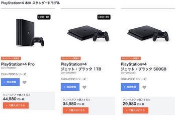 ソニーストアで販売される「PlayStation 4 本体 スタンダードモデル」の一覧