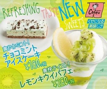 スシローは「レモンキウイパフェ」「チョコミントアイスケーキ」を期間限定で販売