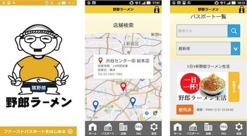「野郎ラーメン」公式アプリ