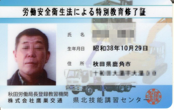 チェーンソー特別教育修了証表20250124のコピー.jpg
