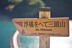 15_Mt,Mito_Kanban.jpg