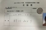 手話通訳者全国統一試験