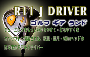 R11_J_DRIVER_so-net.jpg